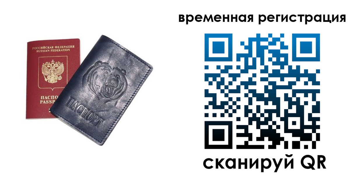 прописка для военкомата в Благовещенске