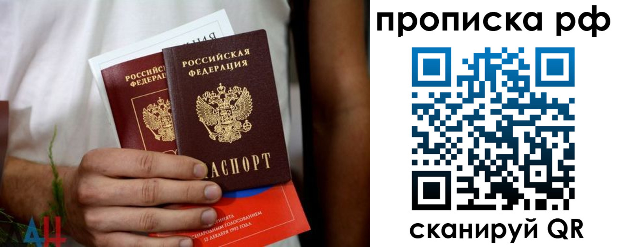 прописка паспорт в Благовещенске