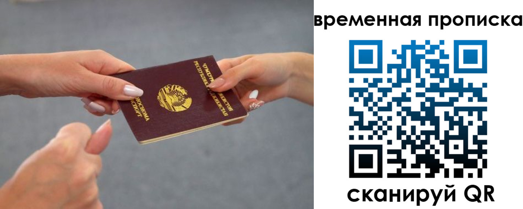 временная регистрация в Благовещенске