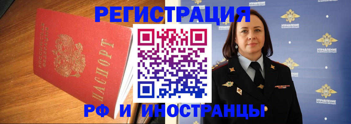 прописка поиск в Благовещенске