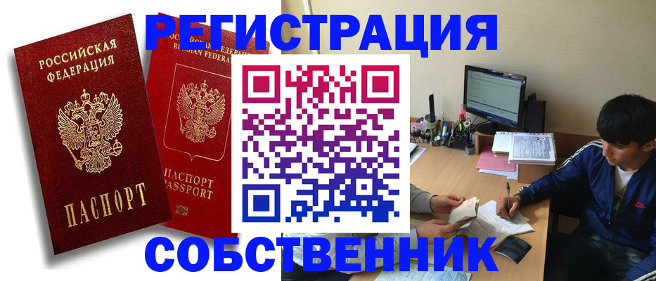 временная регистрация для школы в Благовещенске