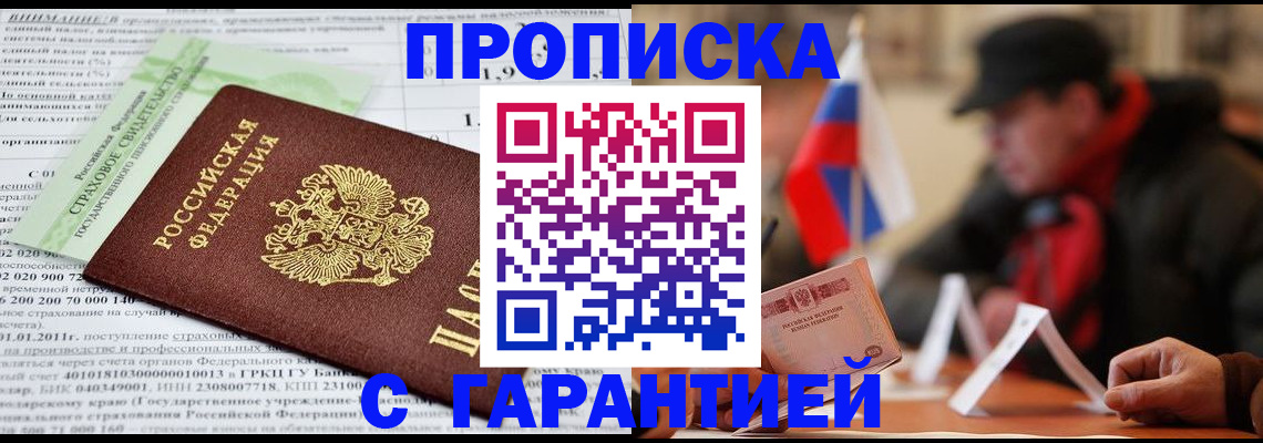 временная регистрация для школы в Благовещенске