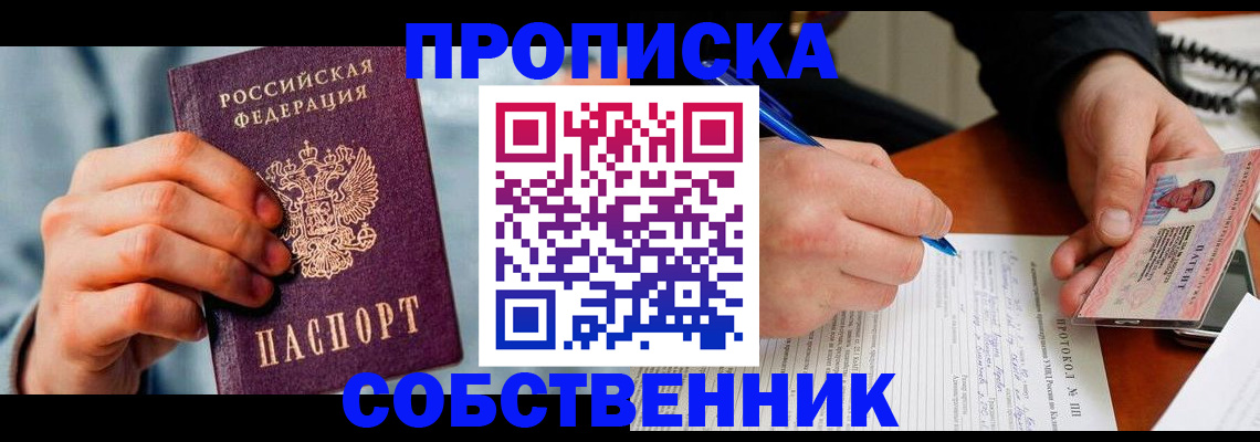 найти адрес прописки в Благовещенске